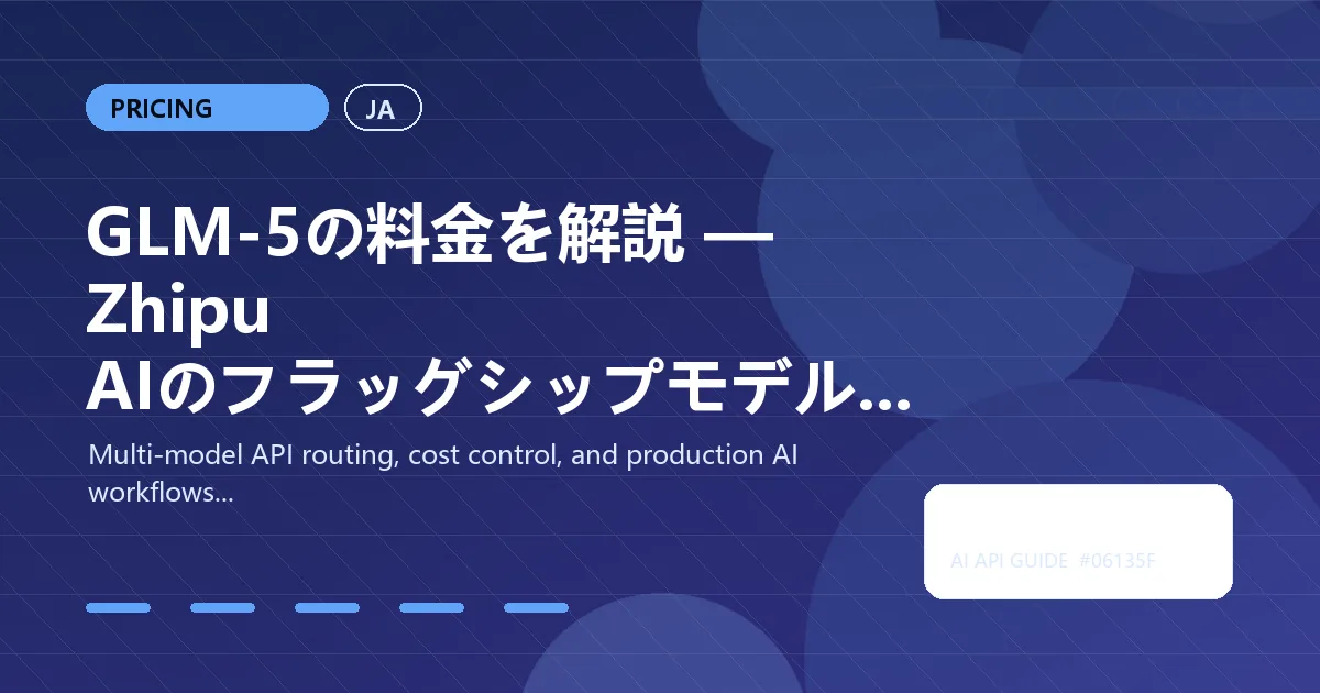 GLM-5の料金を解説 — Zhipu AIのフラッグシップモデルとCrazyrouter経由でのアクセス方法