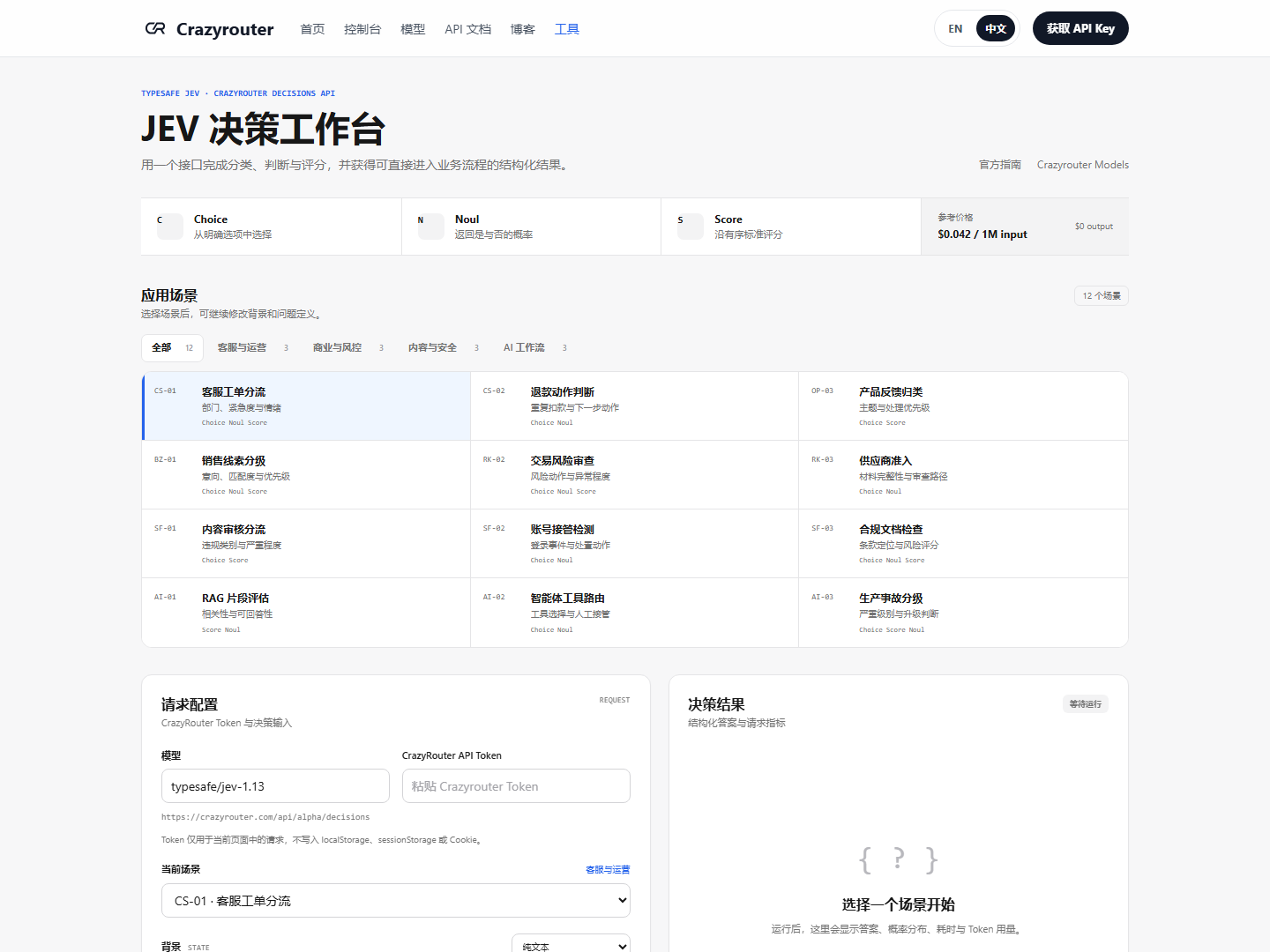 线上 JEV 决策工作台,包含 12 个可编辑场景